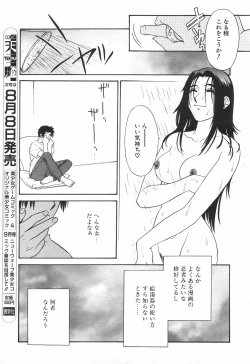 Page 228 of COMIC Tenma 1998-08