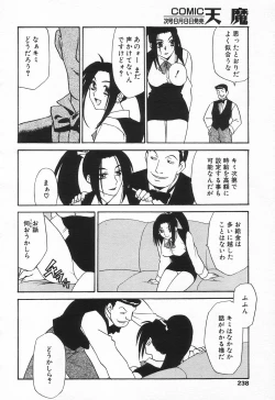 Page 233 of COMIC Tenma 1998-08