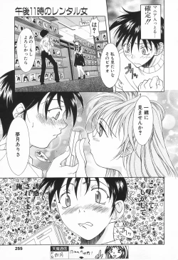 Page 250 of COMIC Tenma 1998-08