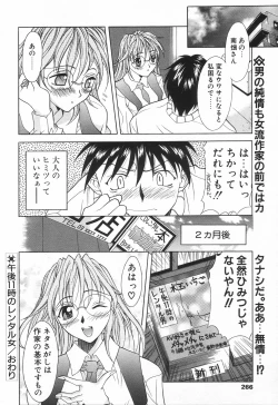 Page 261 of COMIC Tenma 1998-08