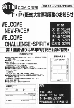 Page 266 of COMIC Tenma 1998-08