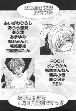 Page 309 of COMIC Tenma 1998-08