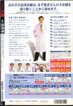 Page 311 of COMIC Tenma 1998-08