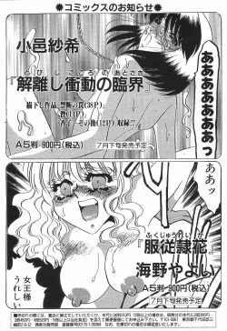 Page 83 of COMIC Tenma 1998-08