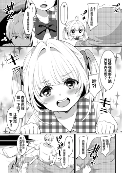 Page 10 of Omase na Imouto ni Nakadashi Oshiete yaru!?