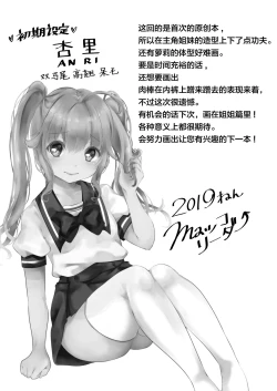 Page 29 of Omase na Imouto ni Nakadashi Oshiete yaru!?