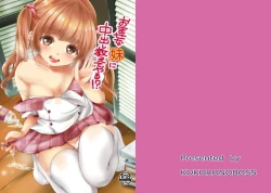 Page 2 of Omase na Imouto ni Nakadashi Oshiete yaru!?