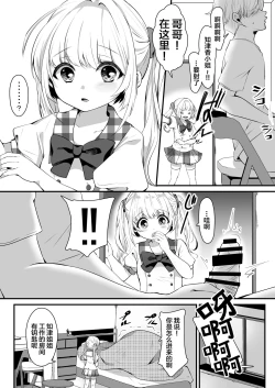 Page 9 of Omase na Imouto ni Nakadashi Oshiete yaru!?