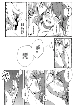 Page 17 of Waruyoi | 發酒癲