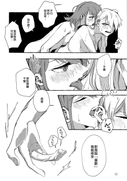 Page 22 of Waruyoi | 發酒癲