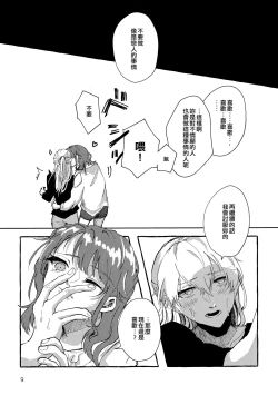 Page 9 of Waruyoi | 發酒癲