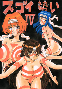 (C55) [Mutsuya (Mutsu Nagare)] Sugoi Ikioi IV (Burn-Up Excess, Neo Ranga)