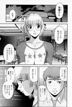 Page 123 of H ni kiss shite! Vol 3