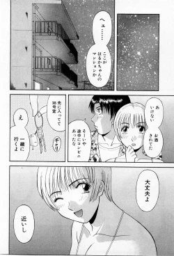 Page 180 of H ni kiss shite! Vol 3