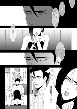 Page 25 of Soredemo Boku wa Koi o Suru