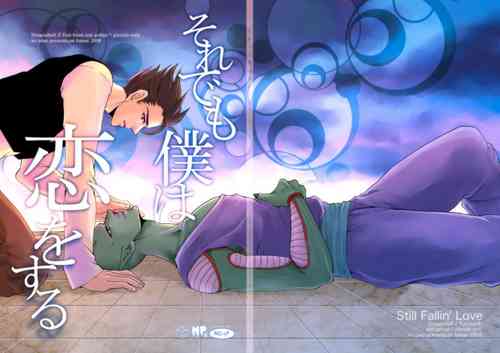 [no plan (Kanae An)] Soredemo Boku wa Koi o Suru (Dragon Ball Z) [Digital]