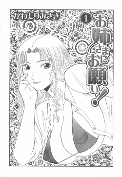 Page 3 of Oneesama ni onegai! Vol 1