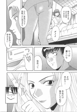 Page 68 of Oneesama ni onegai! Vol 1