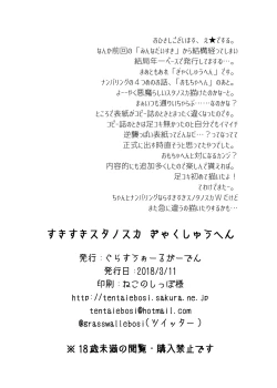 Page 36 of Suki Suki Sutanosuka Gyakushuu Hen