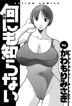 Page 4 of Nannimo Shiranai