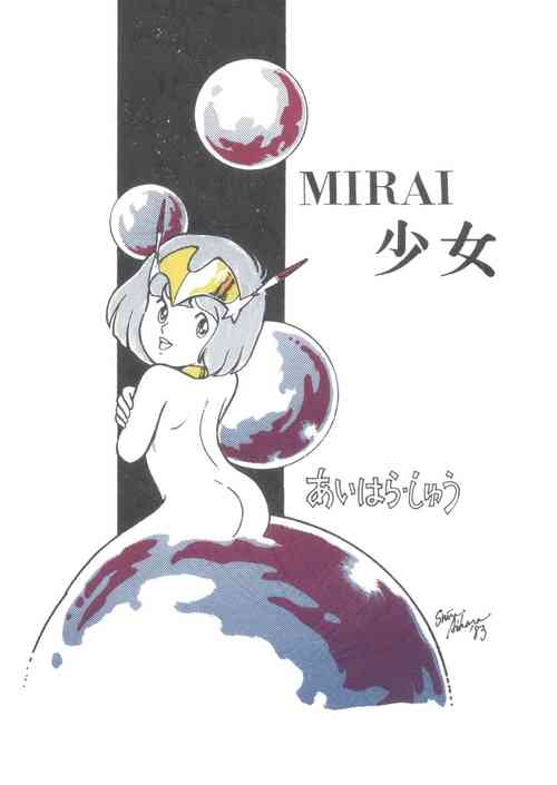 (C24) [Alice Henshuubu (Aihara Shuu)] MIRAI Shoujo
