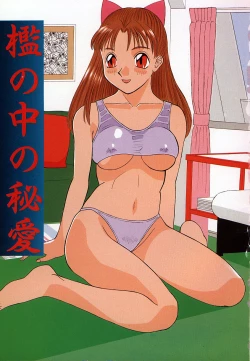 Page 8 of Ori no Naka no Hiai