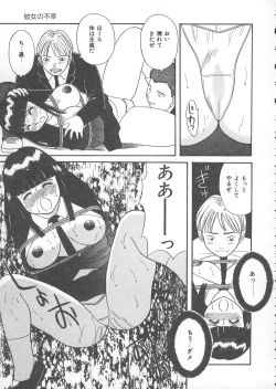 Page 90 of Ori no Naka no Hiai