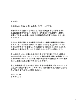 Page 3 of Yumemi Riamu wa Yume o Mitai