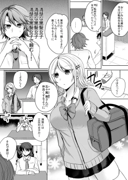 Page 2 of Tenkou Shonichi no Gal ni Iretara... Jitsu wa Shojo!1-3