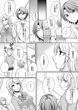 Page 4 of Tenkou Shonichi no Gal ni Iretara... Jitsu wa Shojo!1-3