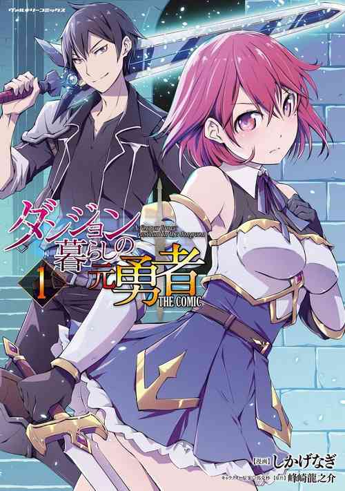 [Soseki Scans] Dungeon Kurashi no Moto Yuusha 1 | A Former Brave Resident in the Dungeon Vol. 1 [English]