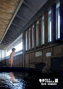 Page 59 of Mote nante Iranee yo, Natsu