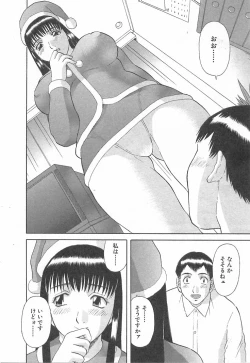 Page 172 of Oneesama ni onegai! Vol 3