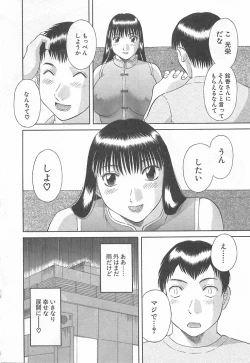 Page 52 of Oneesama ni onegai! Vol 3