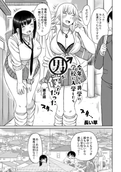 Page 3 of Kotoshi kara Kyougaku no Gakkou ni Nyuugaku shitara Otoko ga Boku dake datta Ch. 2