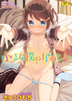 Page 1 of Chiisana Boku no Kanojo. - Tiny my lover, she is.