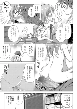 Page 69 of Chiisana Boku no Kanojo. - Tiny my lover, she is.