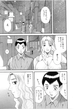 Page 124 of Oneesama ni onegai! Vol 5