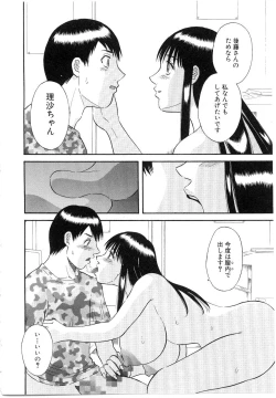 Page 139 of Oneesama ni onegai! Vol 5