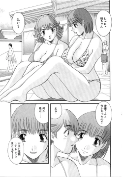 Page 150 of Oneesama ni onegai! Vol 5