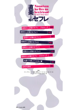 Page 3 of Naomi-san wa Ore no Sefure