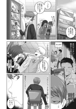 Page 73 of Naomi-san wa Ore no Sefure