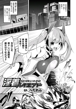 Page 3 of 2D Comic Magazine Shokushu Suits Ryoujoku Kegareta Ishou ni Okasareru Seigi no Heroine Vol. 2