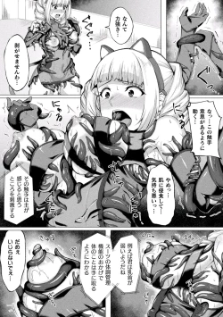 Page 43 of 2D Comic Magazine Shokushu Suits Ryoujoku Kegareta Ishou ni Okasareru Seigi no Heroine Vol. 2