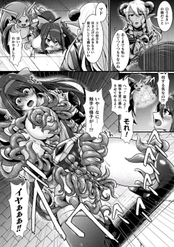 Page 60 of 2D Comic Magazine Shokushu Suits Ryoujoku Kegareta Ishou ni Okasareru Seigi no Heroine Vol. 2