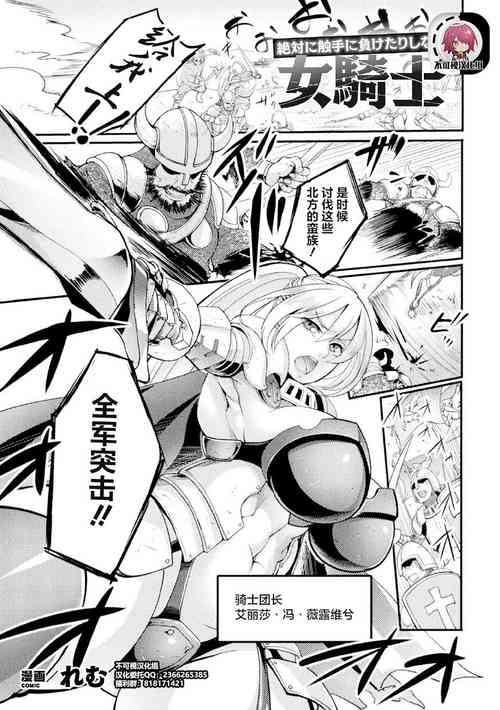 Download Zettai ni Shokushu ni Maketari Shinai Onna Kishi