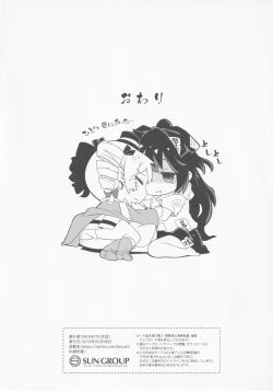 Page 8 of IRIOMOTE] Dai Juugo Kai Reitaisai Kaijou Genteibon