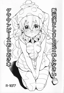 Page 1 of Shinkan Otoshimashita Gomen Nasai Clownpiece Oshioki Bon