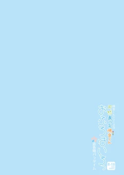 Page 20 of Tennen Shimakko Harune-kun Ofuro wa Iro丨色色的洗澡时间