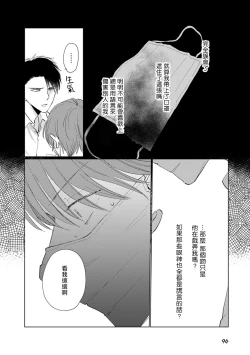 Page 104 of Mask Danshi wa Koishitakunai no ni | 口罩男子明明不想谈恋爱 Ch. 1-10+番外 完结